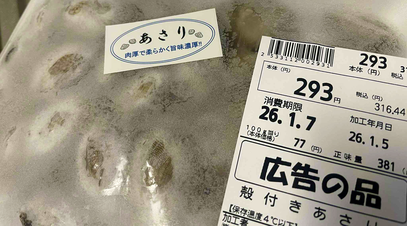 殻付きあさり！